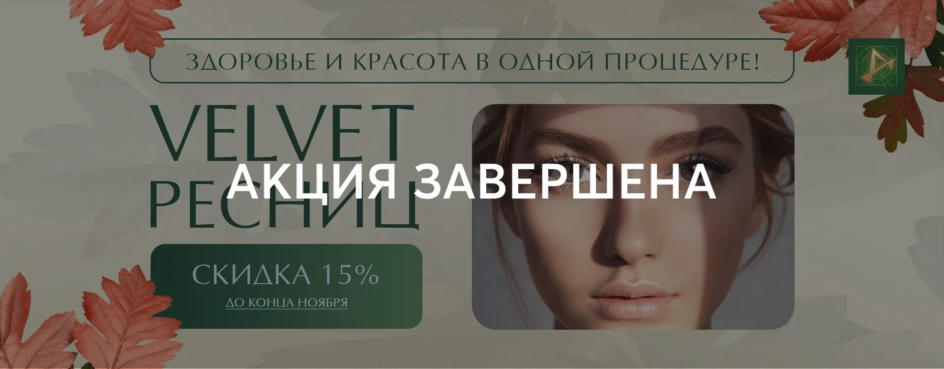 вельвет баннер